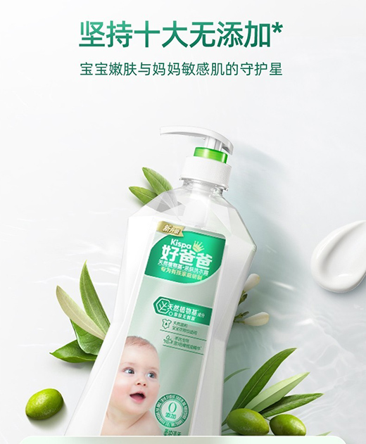 天然親膚洗衣液，清新生活每一天