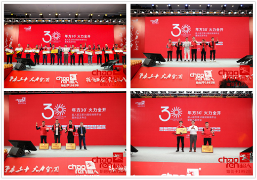 芳華三十載 2021超人廚衛(wèi)第30屆經(jīng)銷商年會隆重舉行