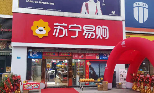 3月,蘇寧零售云將在下沉市場新開300家門店