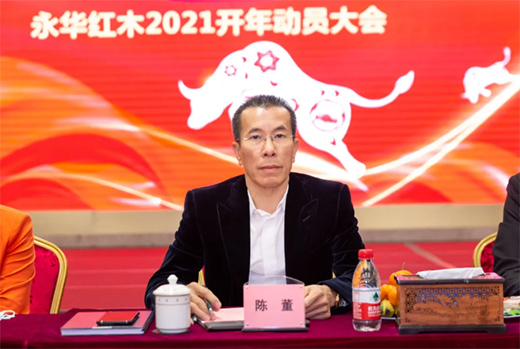 2021新征程|永華家具新春座談會 布局新篇章