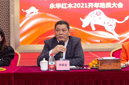 2021新征程|永華家具新春座談會 布局新篇章