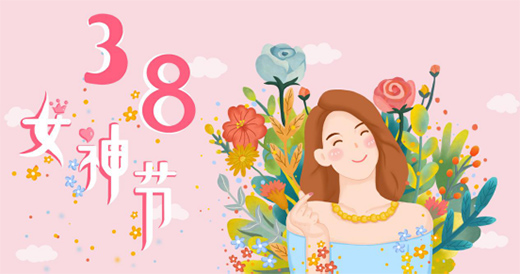 億洋管業(yè)：婦女節(jié)驚喜正在派送中，請(qǐng)您簽收!