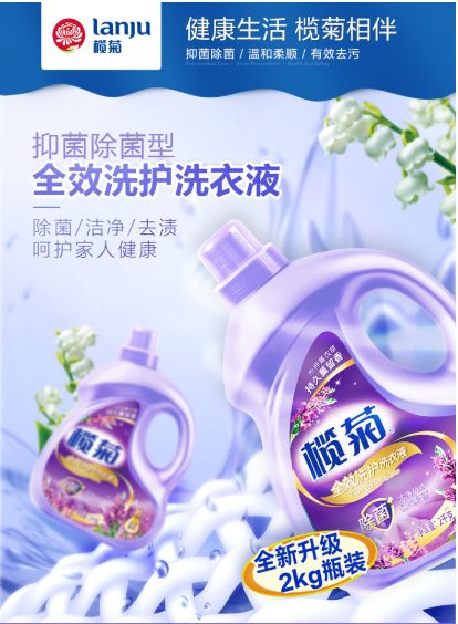 欖菊全效洗護(hù)除菌洗衣液“全軍出擊”，打造安全健康的假期生活