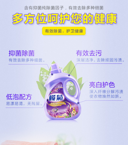 欖菊全效洗護(hù)除菌洗衣液“全軍出擊”，打造安全健康的假期生活