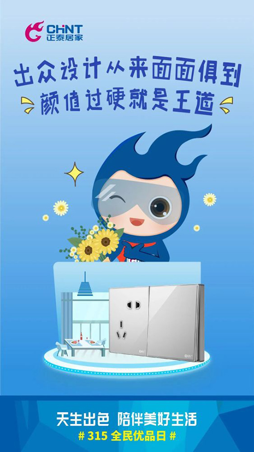 315，“質(zhì)”敬美好生活