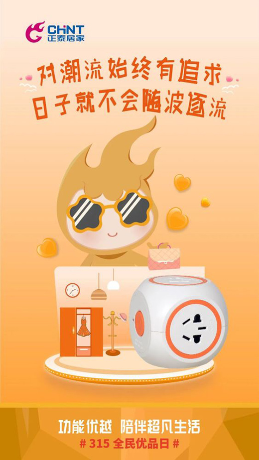 315，“質(zhì)”敬美好生活