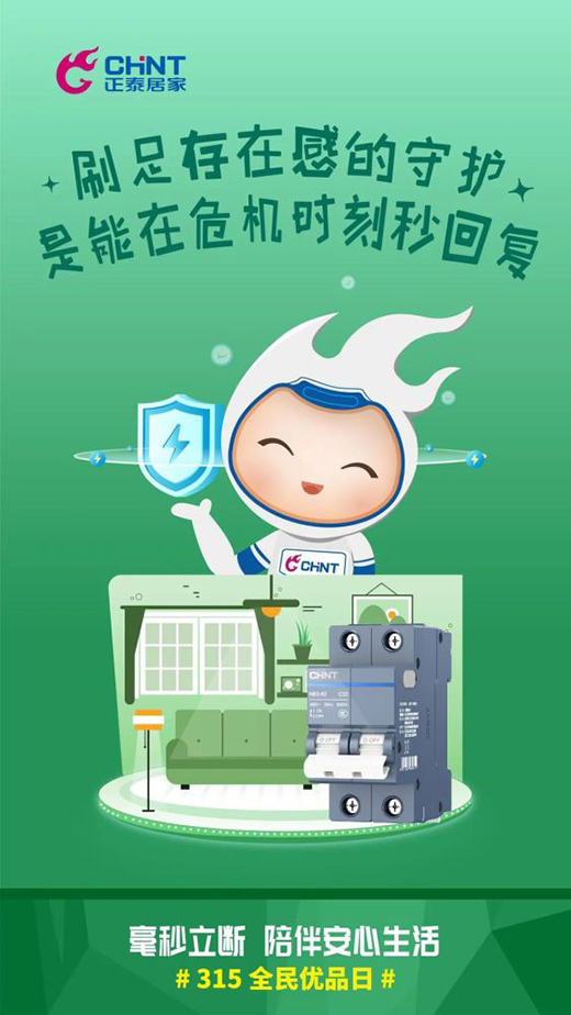 315，“質(zhì)”敬美好生活