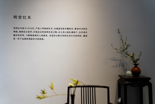 打破傳統紅木印象，明堂將重新引領中式時尚