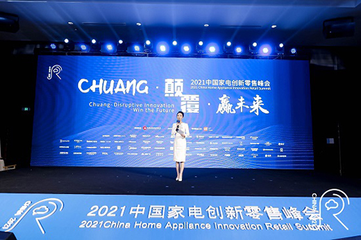 Z世代上線 中國家電創(chuàng)新零售如何應(yīng)勢而動(dòng)?