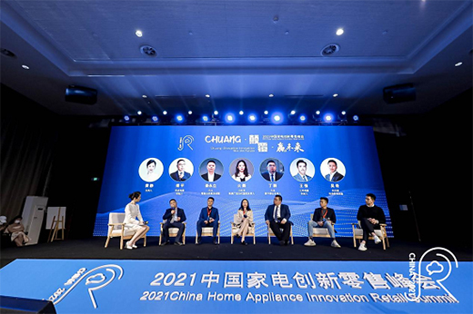 Z世代上線 中國家電創(chuàng)新零售如何應(yīng)勢而動(dòng)?