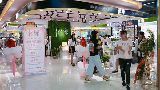 化妝品開店好項(xiàng)目 花漾精選化妝品開店做出一條康莊大道