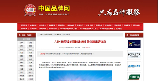聽說搜索ASHER亞設體育 會有好看的資訊!