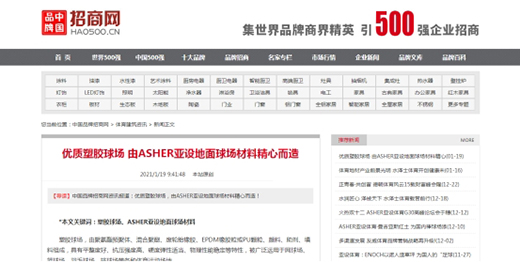 聽說搜索ASHER亞設體育 會有好看的資訊!