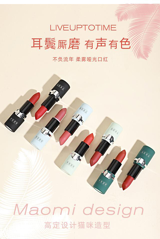 不負(fù)流年口紅——成市場寵兒，半啞光質(zhì)地備受歡迎