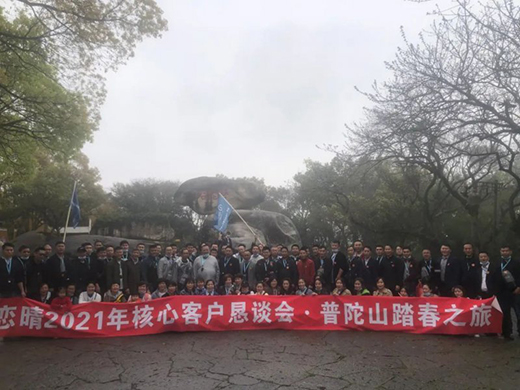 戀晴智享晾衣機2021年核心客戶懇談會圓滿結束!