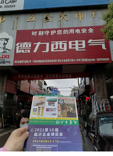 榮耀十年，感恩前行!2021臨沂五金博覽會邀約進(jìn)行中