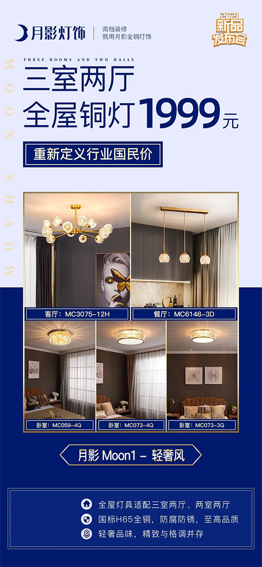 月影家居重磅推出1999元全屋燈飾套餐，樹立行業價格標桿!