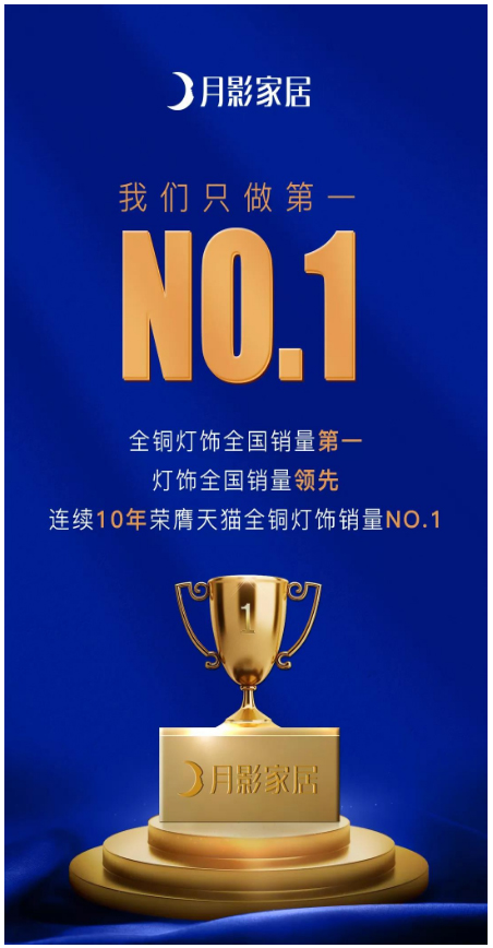 月影家居重磅推出1999元全屋燈飾套餐，樹立行業價格標桿!