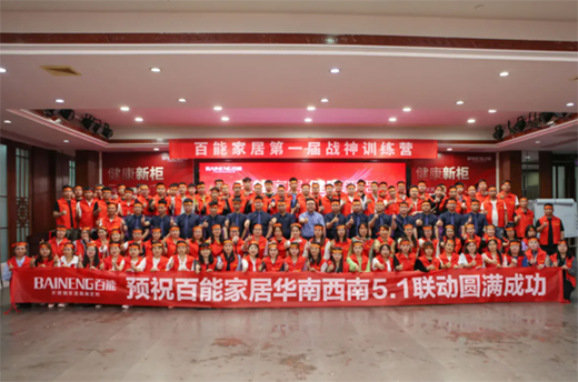 破繭成蝶 榮登戰神丨百能家居“健康新柜”5.1聯動廠購節盛大開啟