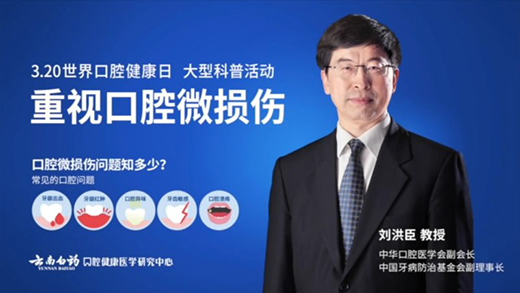 乘口腔教育行便車，云南白藥牙膏以實際行動挽回健康“大門”