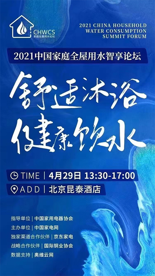 中國熱水器行業2021如何破局?