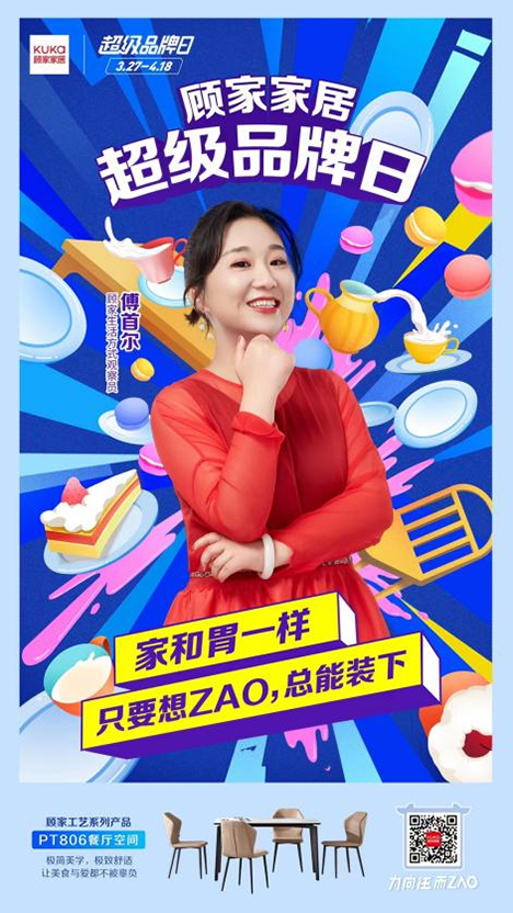 品牌營銷如何出圈，顧家家居這波操作值得借鑒!