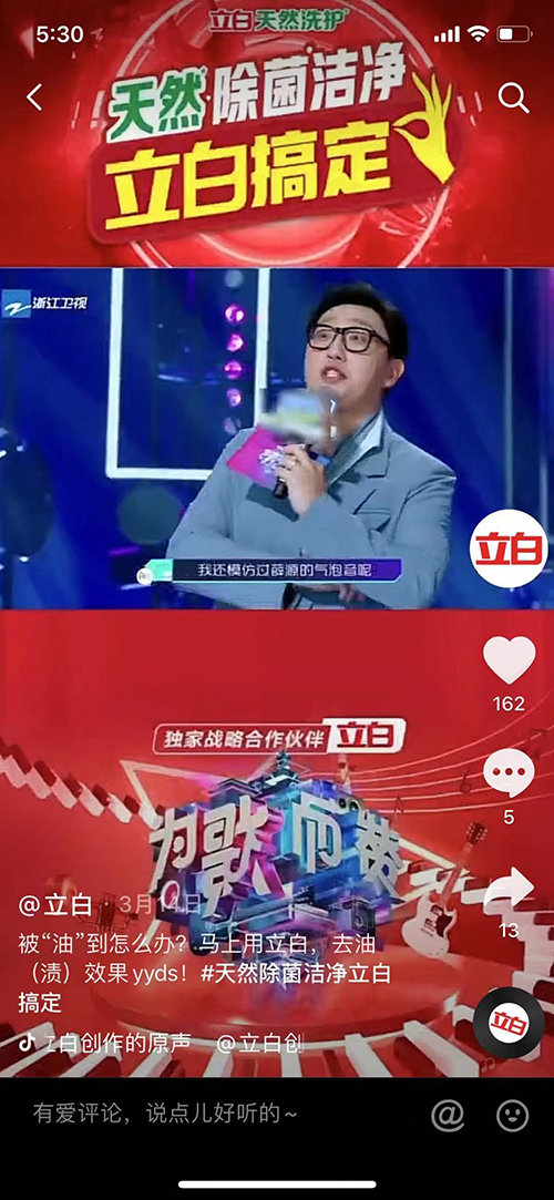 《為歌而贊》驚艷開唱 攜手立白為“天然除菌潔凈”圈粉