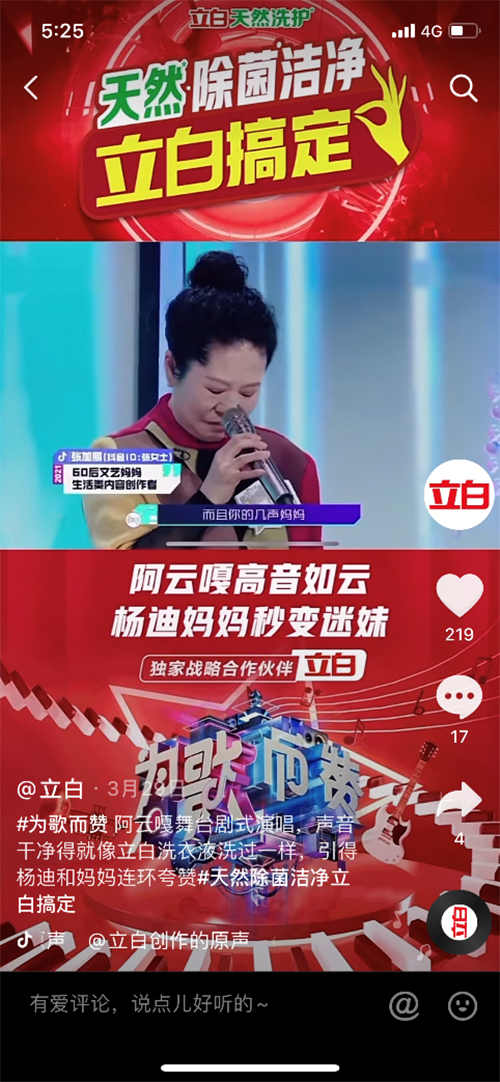 《為歌而贊》驚艷開唱 攜手立白為“天然除菌潔凈”圈粉