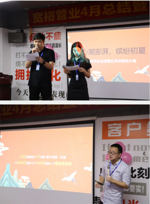 心潮澎湃，繽紛初夏|寬裕管業四月份總結暨五月份啟動大會勝利召開