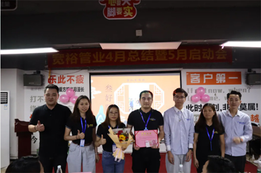 心潮澎湃，繽紛初夏|寬裕管業四月份總結暨五月份啟動大會勝利召開