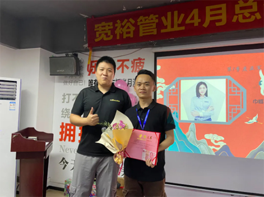 心潮澎湃，繽紛初夏|寬裕管業四月份總結暨五月份啟動大會勝利召開