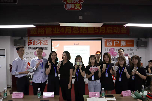 心潮澎湃，繽紛初夏|寬裕管業四月份總結暨五月份啟動大會勝利召開