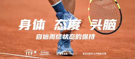 ASHER亞設體育·曼吉亞斯紅土：領略紅土網球的魅力