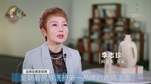 大國品牌：阿道夫匠心譜寫民族洗護品牌崛起新范本