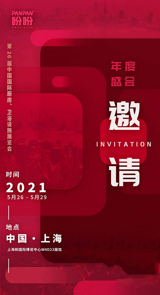 盼盼智能晾曬2021年上海廚衛展，智享美好生活