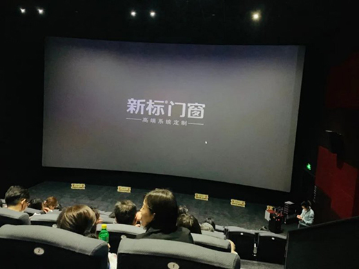 新標門窗五一銷售額破億，用實力和口碑創戰績