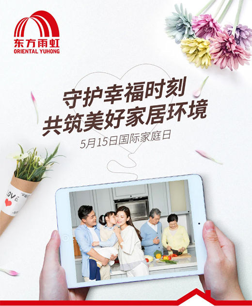 雨虹防水:守護幸福時刻,共筑美好家居環境