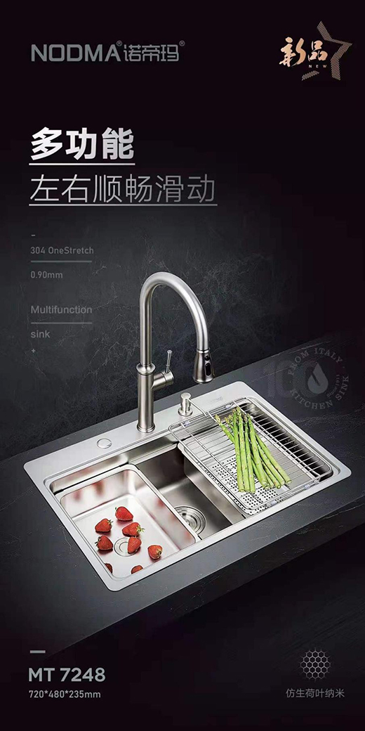 諾帝瑪MT7248雙臺階單槽震撼亮相