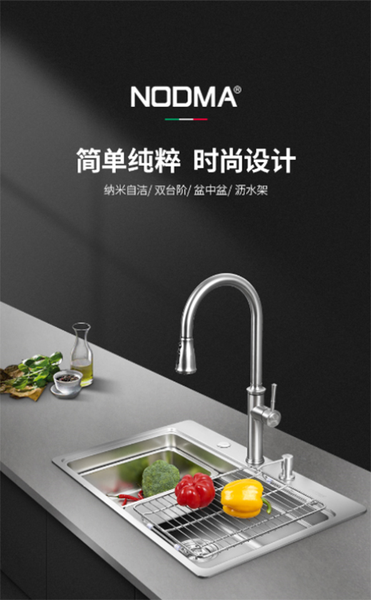 諾帝瑪MT7248雙臺階單槽震撼亮相