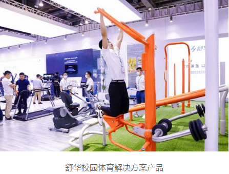 舒華體育攜全場景健身解決方案亮相2021體博會