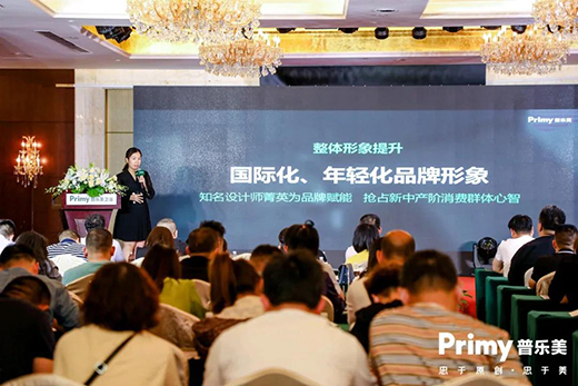 新設計·新生活·新未來丨Primy普樂美積蓄力量，2021再出發!