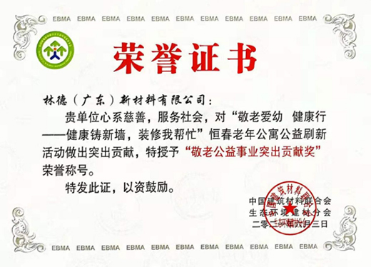 尊老愛幼 熱心公益 林德漆為恒春老年公寓刷“健康”