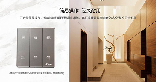 貴派智控情景開關 智能生活“0”距離!