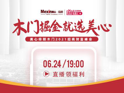 木門掘金 就選美心丨美心偙朗邀您共商財(cái)富大計(jì)