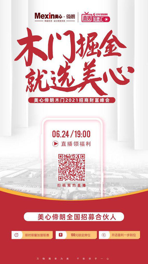 木門掘金 就選美心丨美心偙朗邀您共商財(cái)富大計(jì)