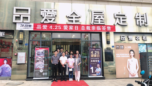 品愛(ài)全屋定制 整合優(yōu)勢(shì)資源 賦能終端經(jīng)銷商