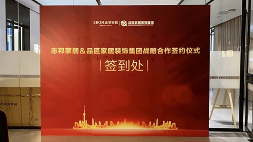 強(qiáng)強(qiáng)聯(lián)手 共贏未來丨志邦家居成功簽約品匠家居裝飾集團(tuán)