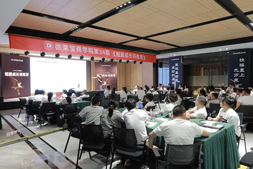 賦能新商!德萊寶鯤鵬成長訓練營，激情收官!