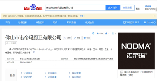 諾帝瑪廚衛品牌營銷戰略落實 效果顯著