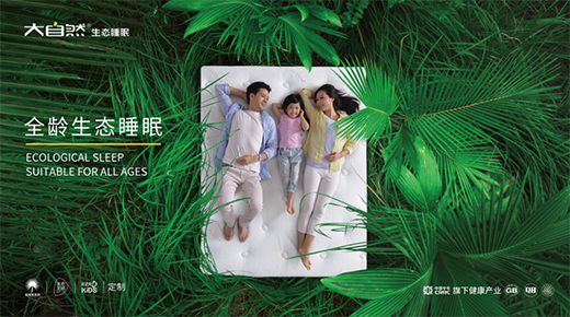 大自然床墊提醒：熬夜看球也要擁有高質量的健康睡眠